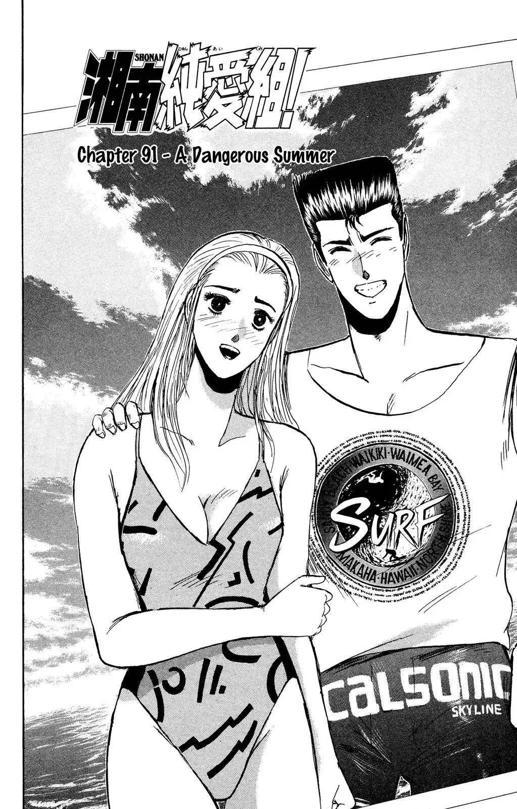 Shounan Junai Gumi Chapter 91 2